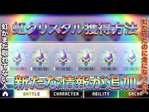 [DDFF] Further Information! How to Obtain Rainbow Crystals: Increased chances of consistently obt...