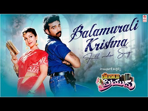 Balamurali Krishna Full Video Song | Bombay Priyudu Songs | JD Chakravarthy, Rambha | MM Keeravani