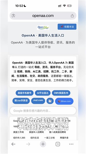 OpenAA · 美国华人生活入口#OpenAA#open aa #华人openaa