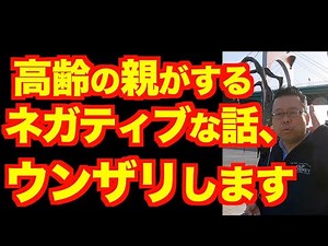 How to deal with a mother who talks negatively about her children [Psychiatrist Shion Kabasawa]