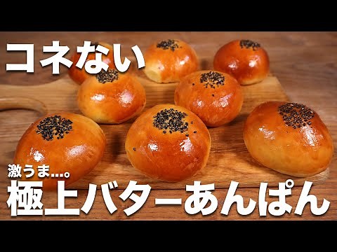 [Taught by a baker] How to make the ultimate juicy buttery bean paste bun.