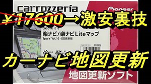 17,600円かかるカーナビの地図更新を激安にする裏技【前編】地図割プラスに登録