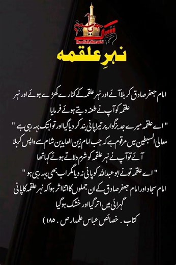 River Alqama | Darya e Alqama | Hum Hain Hussaini