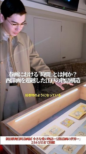 解説・新宿歌舞伎町春画展#春画#春画展#歌舞伎町