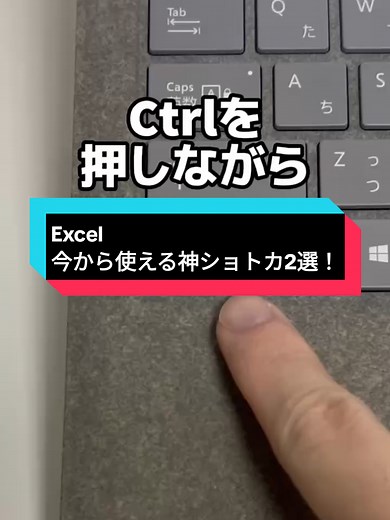 今日から使える！Excel神ショートカット2選