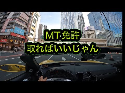 悩むなら、マニュアル免許取ろう。 #マニュアル車 #自動車免許 #教習所 