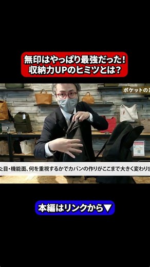 【盲点】無印良品バッグがなぜ使いやすいのか解説します