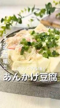 寒くなると食べたくなる「あんかけ豆腐」😋 #副菜レシピ #簡単レシピ #豆腐レシピ