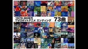 70s80sロボットアニメED73