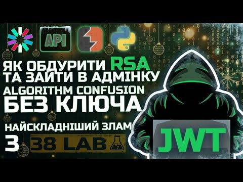 Algorithm Confusion without a key! Bypass RSA even in the admin area. The most difficult hack amo...