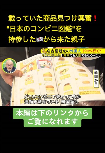 日本を訪れる#外国人観光客 は2024年、過去最高を記録し、#インバウンド 需要が急激に回復しています。人気の中心は東京都や大阪府、京都府などですが、東海地方を訪れる外国人もいます。この地方で外国人観光客はどこを訪れているのでしょうか。 #ニュースONE #TikTokでニュース #東海ナルホド調査団 #セントレア #中部国際空港 #中部空港 #コメ兵 #熱田神宮 #たい焼き #日本のコンビニマスター #カプセルホテル #馬籠宿 #犬山城 #二葉館 #撞木館 #レゴランド #鳥山明 #バードスタジオ #大須おみやげカンパニー #DEATHNOTE #デスノート #maidreamin #カプイセルトイ #メイドカフェ #メイドリーミン 2025年2月6日放送