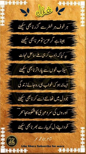 Jeena Hai Gar Aziz To Marna Bhi Sekhiye | Heart Touching Urdu Poetry status #viral #shorts #Shayari