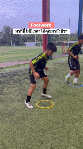 #footwork #basic | Basic & Skill Football Training
