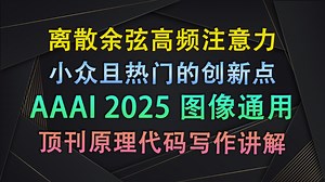 HFPC 高频注意力：让小目标“站出来说话”的高频通道注意力！| 即插即用模块与论文写作【V1代码讲解200】