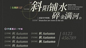 字体分享｜免费商用｜17款宝藏斜体/右倾斜/上倾斜（宋/黑）