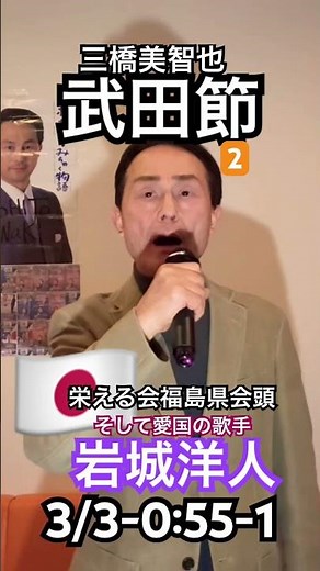 2026年3月4日☝️ 2本目、💙武田節、三橋美智也【3/3 − 0.55 − 1番】【8 − 3/8 − 13.33のアナリティクス646回40%高評価6チャンネル登録1名🙏🏻】