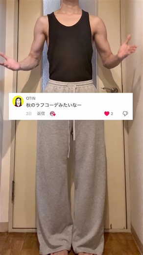 秋と言えばラフコーデでしょ？ #韓国カジュアル #メンズファッション#綺麗めカジュアル#秋コーデ #後藤ファン