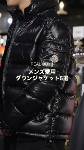 [Favorite Items] Top 5 Men's Down Jackets | Which brands do men in the apparel industry actually ...
