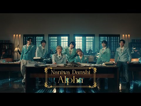 Naniwa Danshi (w/English Subtitles!) Alpha [Official Music Video]
