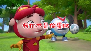 【猪猪侠之恐龙日记7】精彩预告—我们不是偷蛋贼