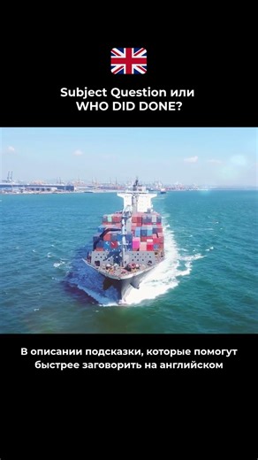 Subject Question или WHO DID DONE?
