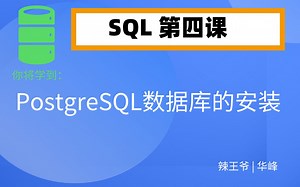 PostgreSQL数据库的安装