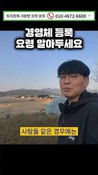 농업경영체 등록 통과 요령 팁? #경영체등록#경영체등록실사#경영체등록요령