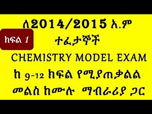 Chemistry model exam answer for grade 12 part 1/entrance exam preparation