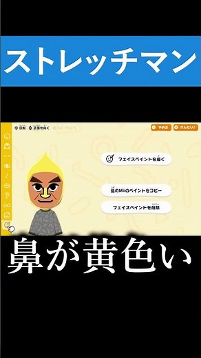 服着たほうが生々しいストレッチマン【トモダチコレクション わくわく生活】