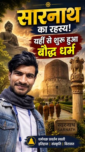 Sarnath: The Sacred Place of Buddha's First Sermon | Sarnath