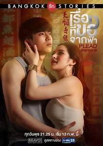 Bangkok Love Stories: Plead (2019) - TV Show