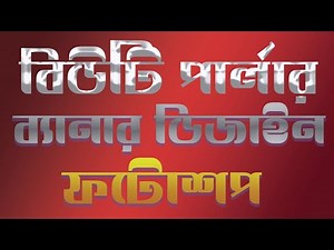 HOW TO CREATE BEAUTY PARLOUR POSTER DESIGN|BEAUTY PARLOUR BANNER DESIGN IN PHOTOSHOP