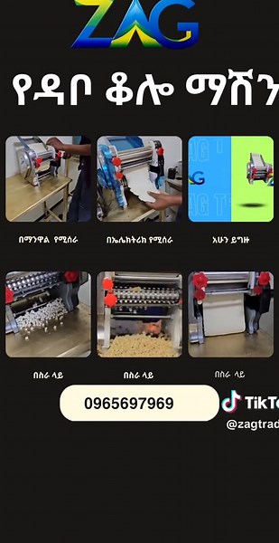 Dabo Kolo Machine: A Taste of Ethiopia