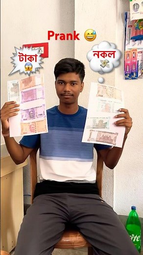 নকল টাকা কেন বানালাম 💸💰Bengali mini vlog #viralshort #shortsfeed #minivlog