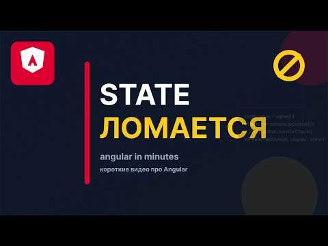 Ошибка RxJS которая ломает state в Angular