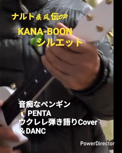 #KANABOONの#シルエット#ナルト疾風伝OP#音痴を治す記録251アニメナルト疾風伝オープニング曲ウクレレ弾き語りCover