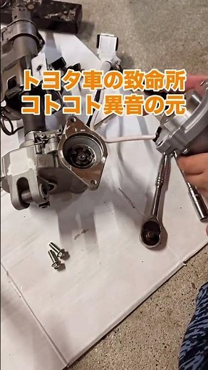 エスティマのハンドルから異音修理 #自己責任 #エスティマ #ハンドル異音 #ステアリング異音 #コトコト音