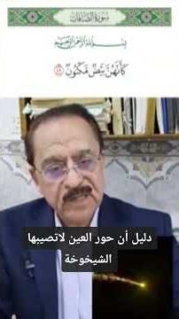 أسرار مواقع الايات في الجدول الدوري و علاقته بحور العين دكتور خالد صايل برنامج فكر معي