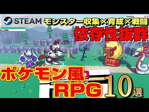 [STEAM] 10 Highly Addictive Pokémon-Style Monster Collecting, Raising, and Battle RPGs
