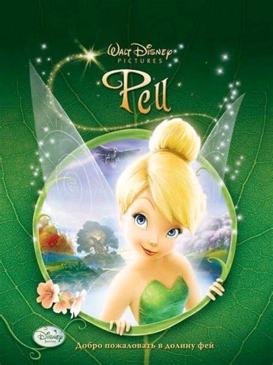 tinker bell Full movie #tinkerbell #viral #tinkerbellfullmovie
