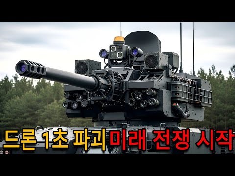 한국 차세대 레이저 무기 공개! 드론을 1초 만에 태워버리는 미래 전쟁 기술