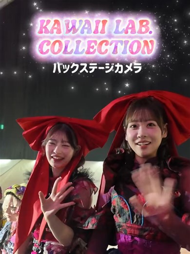 カワコレTGCのバックステージに密着！🎥💫 #TGC潜入カメラ KAWAII LAB. COLLECTION produced by TGC OPENRECにて2月10日までアーカイブ配信中💕 詳細は【カワコレTGC】で検索🔍 FRUITS ZIPPER @fruits_zipper CANDY TUNE @candy_tune SWEET STEADY @sweet_steady CUTIE STREET @cutie_street MORE STAR @more_star_ KAWAII LAB. MATES @kawaiilab.mates KAWAII LAB. SOUTH @kawaiilab_south #カワコレTGC #TGC #KAWAIILAB