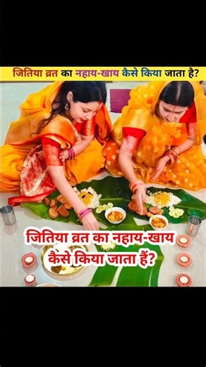 How to perform 'Nahay-Khay' for Jitiya Vrat? Jitiya Vrat 'Nahay-Khay' 😱😱 #shorts #amazingfacts