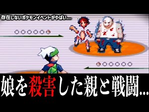 [Viewer Discretion Advised] This Fan-Made Pokémon Event That Doesn't Exist in the Game Data is Se...