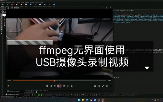 RV1106手把手教你：ffmpeg无界面使用USB摄像头录制视频