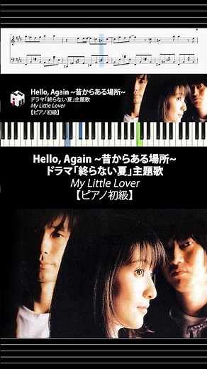 【Piano Score】Hello, Again ~ Mukashi Kara Aru Basho ~ - My Little Lover (Beginner Piano)