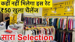 2.8K views · 124 reactions | ₹50 खुला चैलेंज । कहीं नहीं मिलेगा इस रेट पे | Export Surplus Summer | Cheapest Export Surplus Trendy Turn Address:-WZ-1,Titarpur, Tagore Garden Extension, Landmark National Band,In front Of Metro Pillar No.434 New Delhi 110027 Contact us-9205008016 9205008017 | ShivkumarVlogs Export Surplus | Facebook