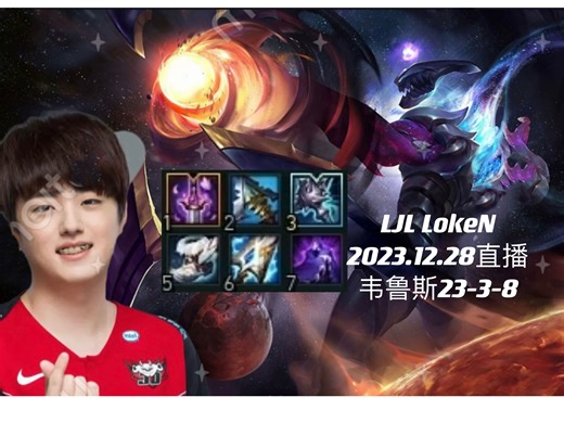 【LJL LokeN】不会玩poke流韦鲁斯的进来看，进来学！