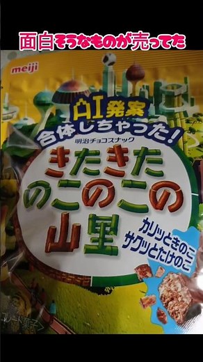 Kinoko no Yama Takenoko no Sato Kitakita no Konoko no Yamasato