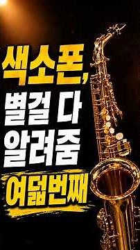 How to Play Saxophone Without Sheet Music | Once Your Ears Open, Your Playing Will Change